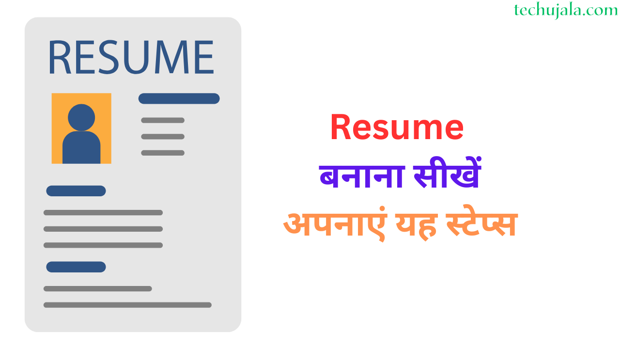 Resume kaise banaye