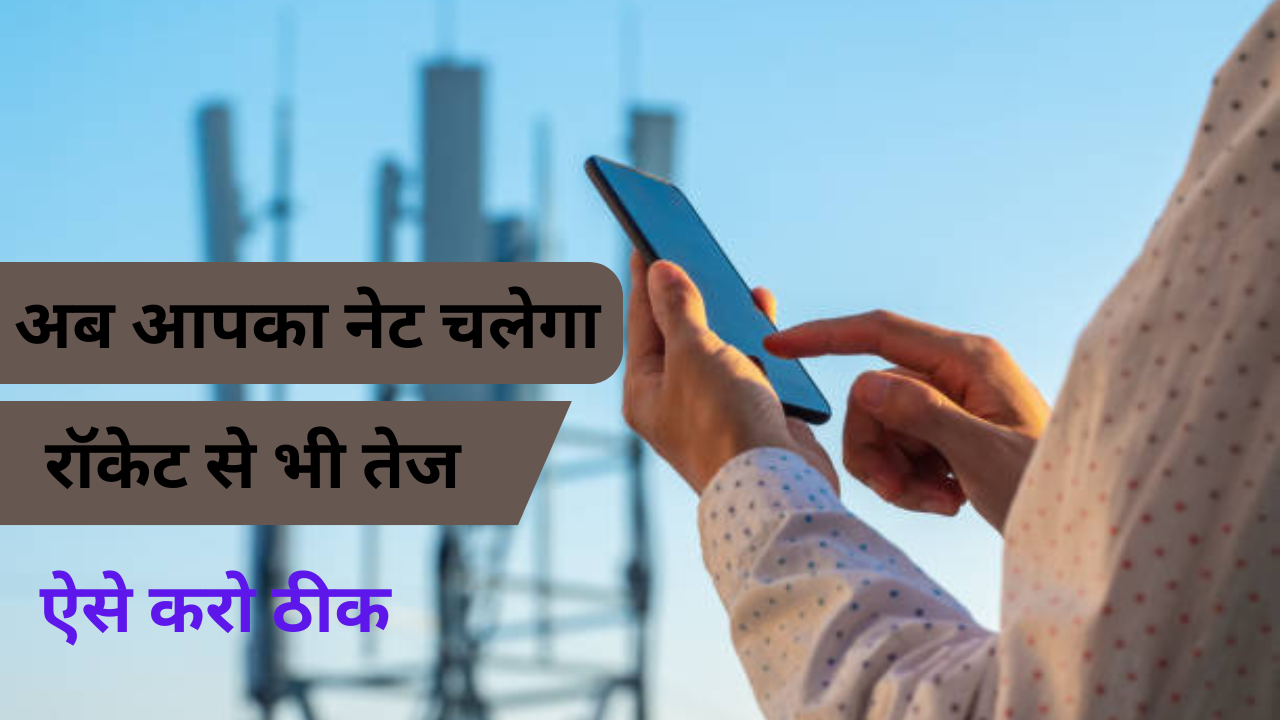 Mobile me Network nahi chal raha hai