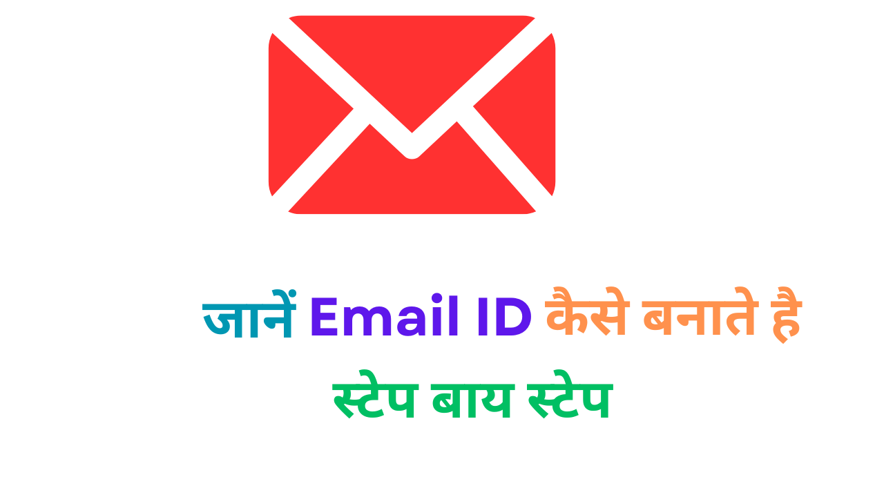 Email ID kaise banaye