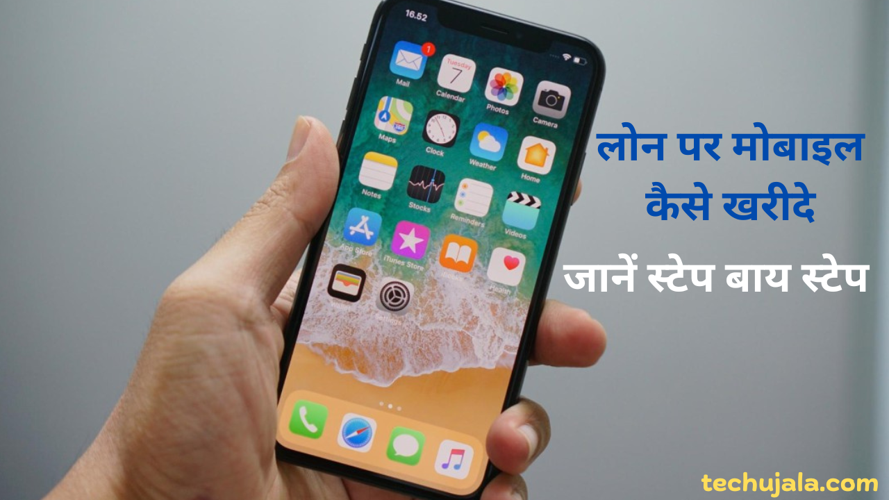 EMI par mobile kaise kharide