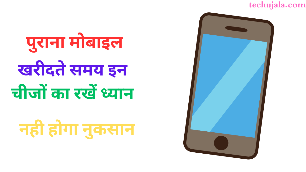 Purana mobile kharidate samay kya kare