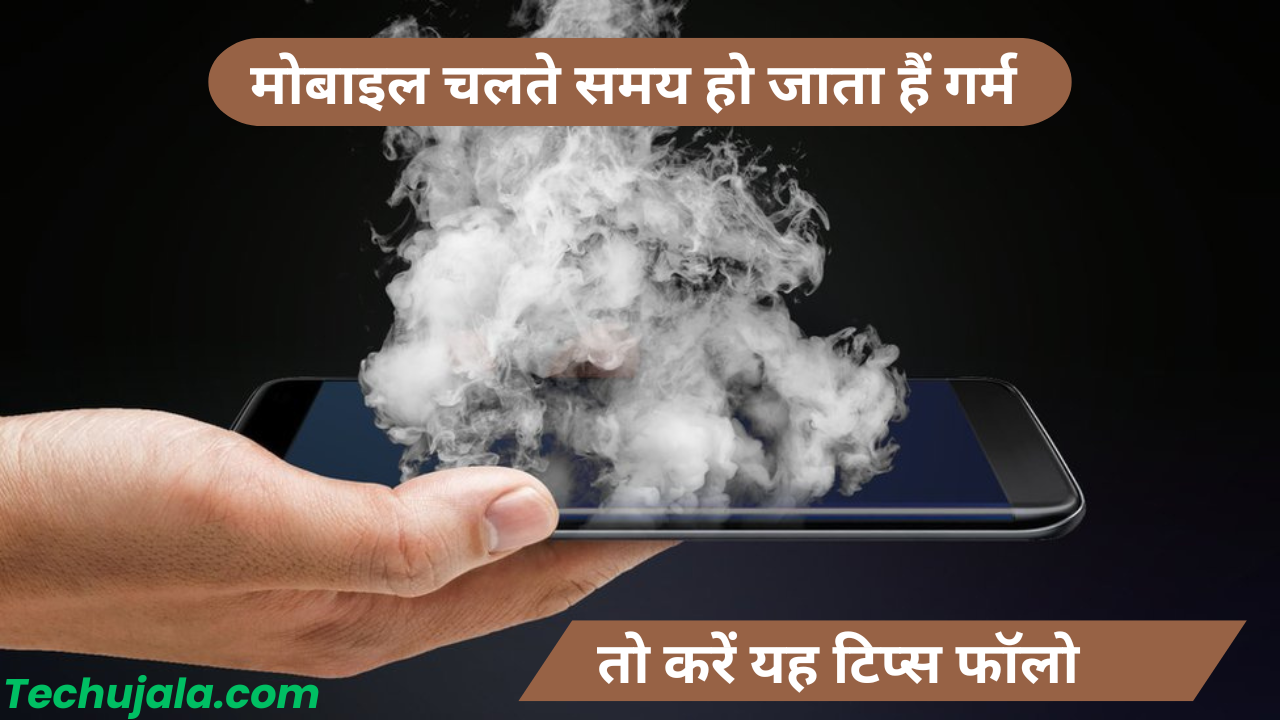 Mobile heat kyu hota hai
