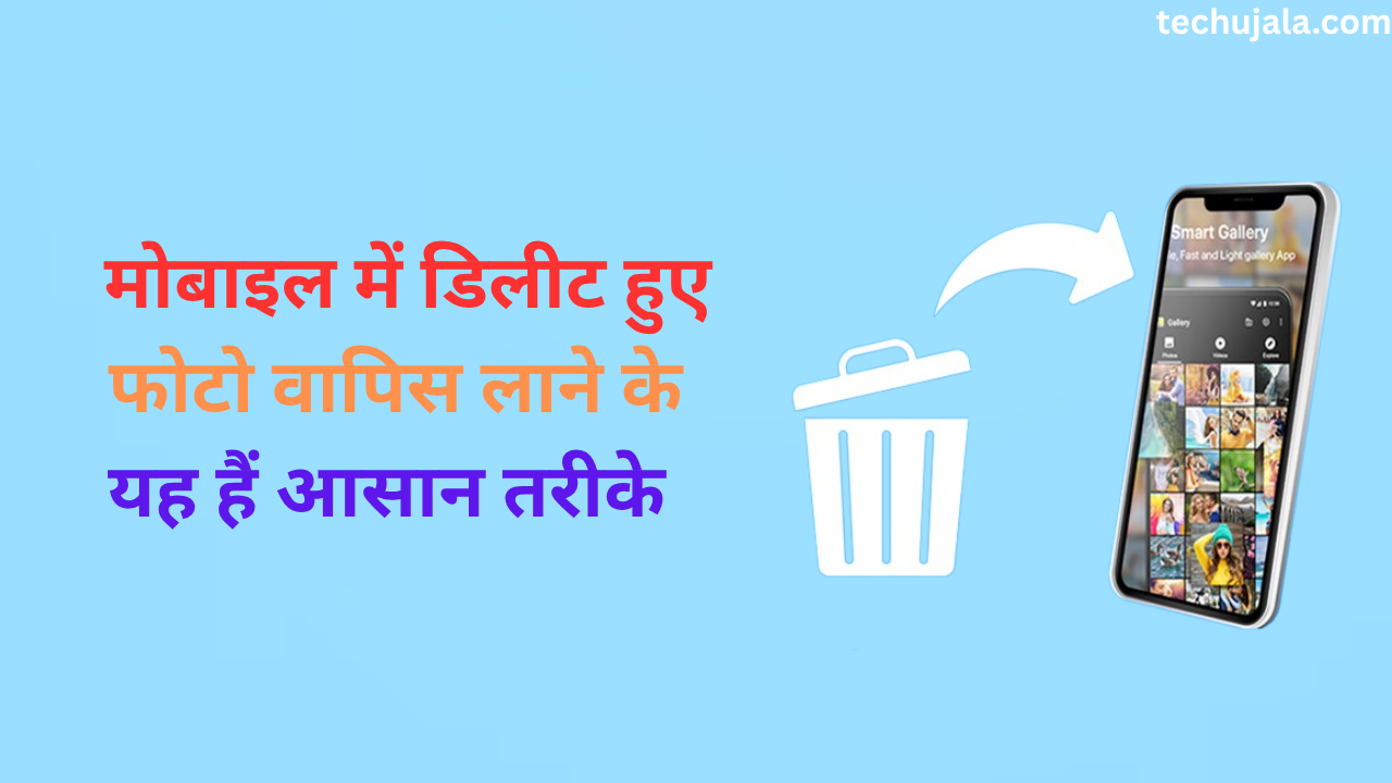 delete photo ko recover kaise kare